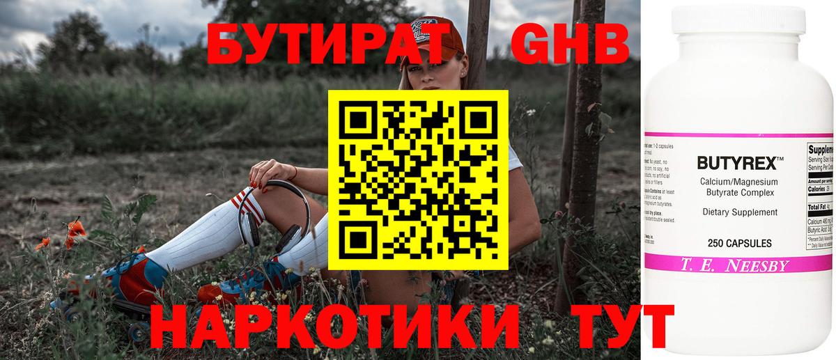 Первоуральск  БУТИРАТ BDO 33%  Вход с VPN 