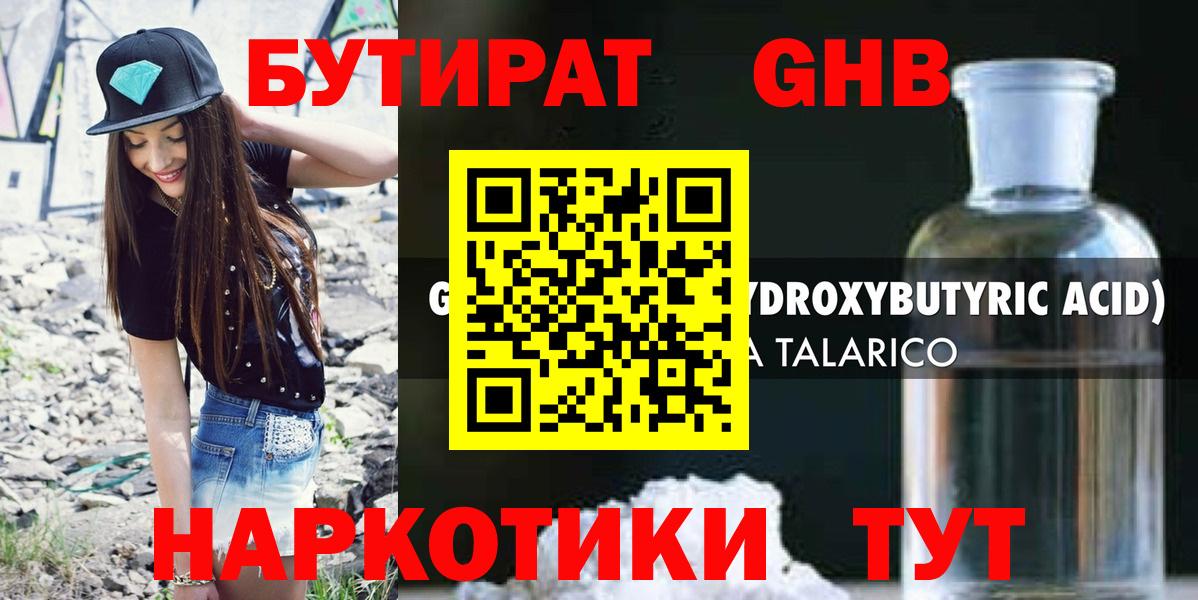 БУТИРАТ бутандиол Первоуральск