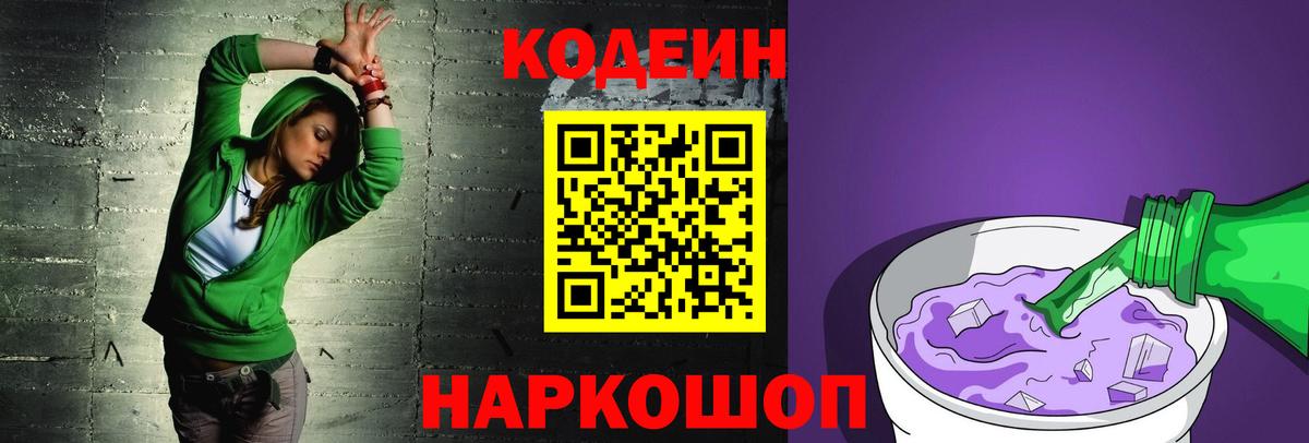 Codein напиток Lean (лин)  Вход с VPN  Первоуральск  Кодеин напиток Lean (лин) 