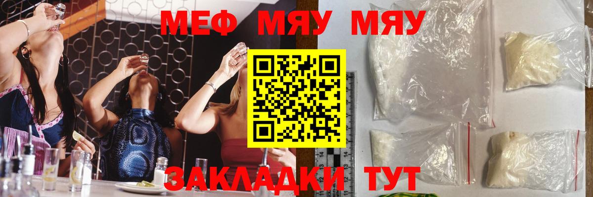 Меф мяу мяу мука Первоуральск